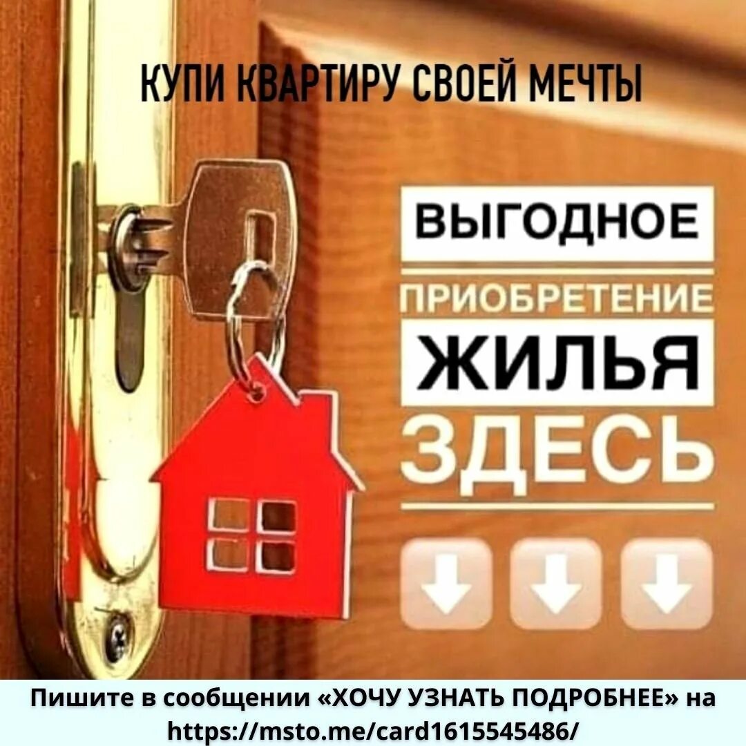 Хочу покупают квартиру