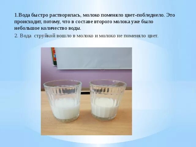Молоко растворяется в воде. Растворимость молока в воде. Молочные воды. Растворимое молоко. Мед растворяется в воде
