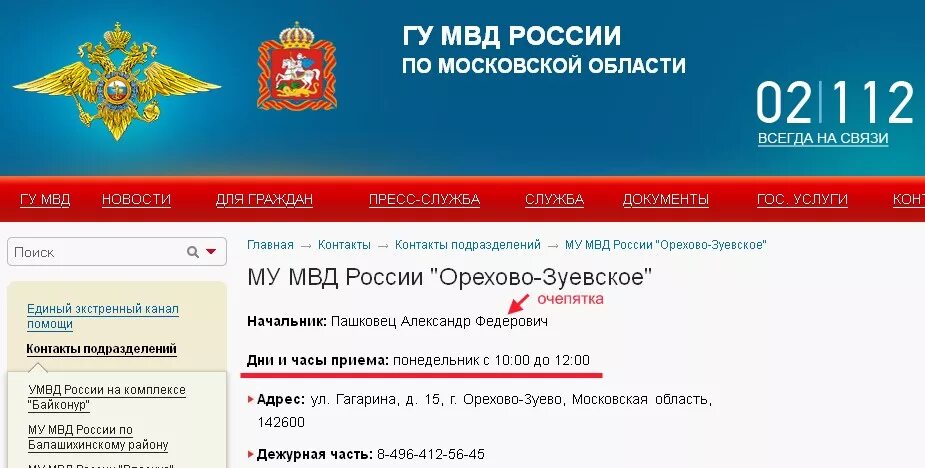 Сайты официальных служб тулы. Электронная почта МВД России. Электронный магазин Московской области. Орехово Зуевское МВД.