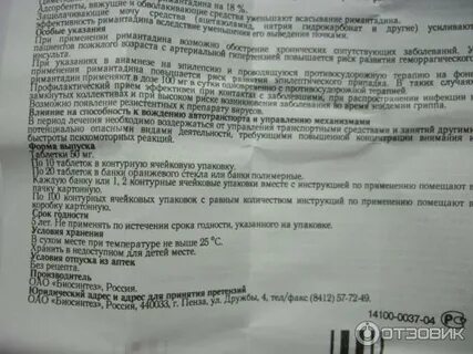 Ремантадин кидс инструкция по применению
