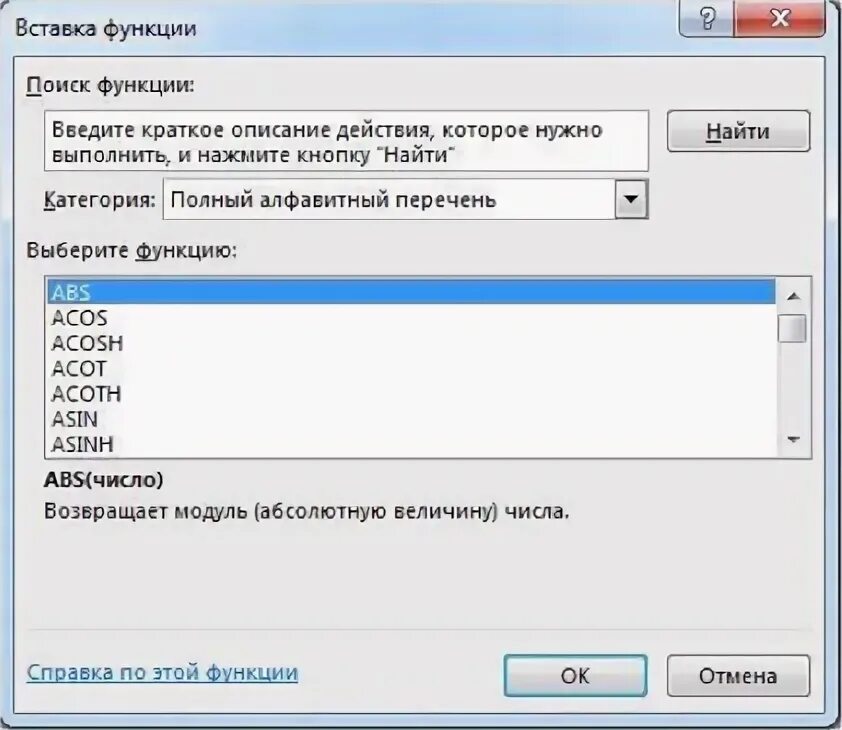 Функция insert. Вставка функция категория статистические функции. математические и статические функции excel. мастер функции в excel как открыть.