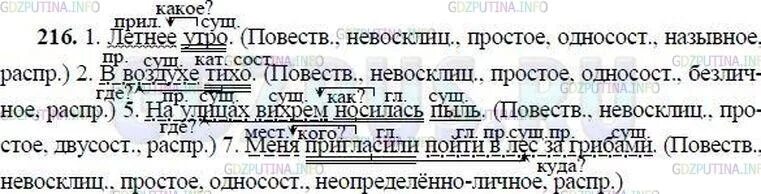 В воздухе тихо синтаксический. Русский язык 8 класс упражнение 216. Гдз по русскому языку 8 класс ладыженская упражнение 216. Русский язык 8 класс ладыженская. Русский язык 8 класс ладыженская номер 216.