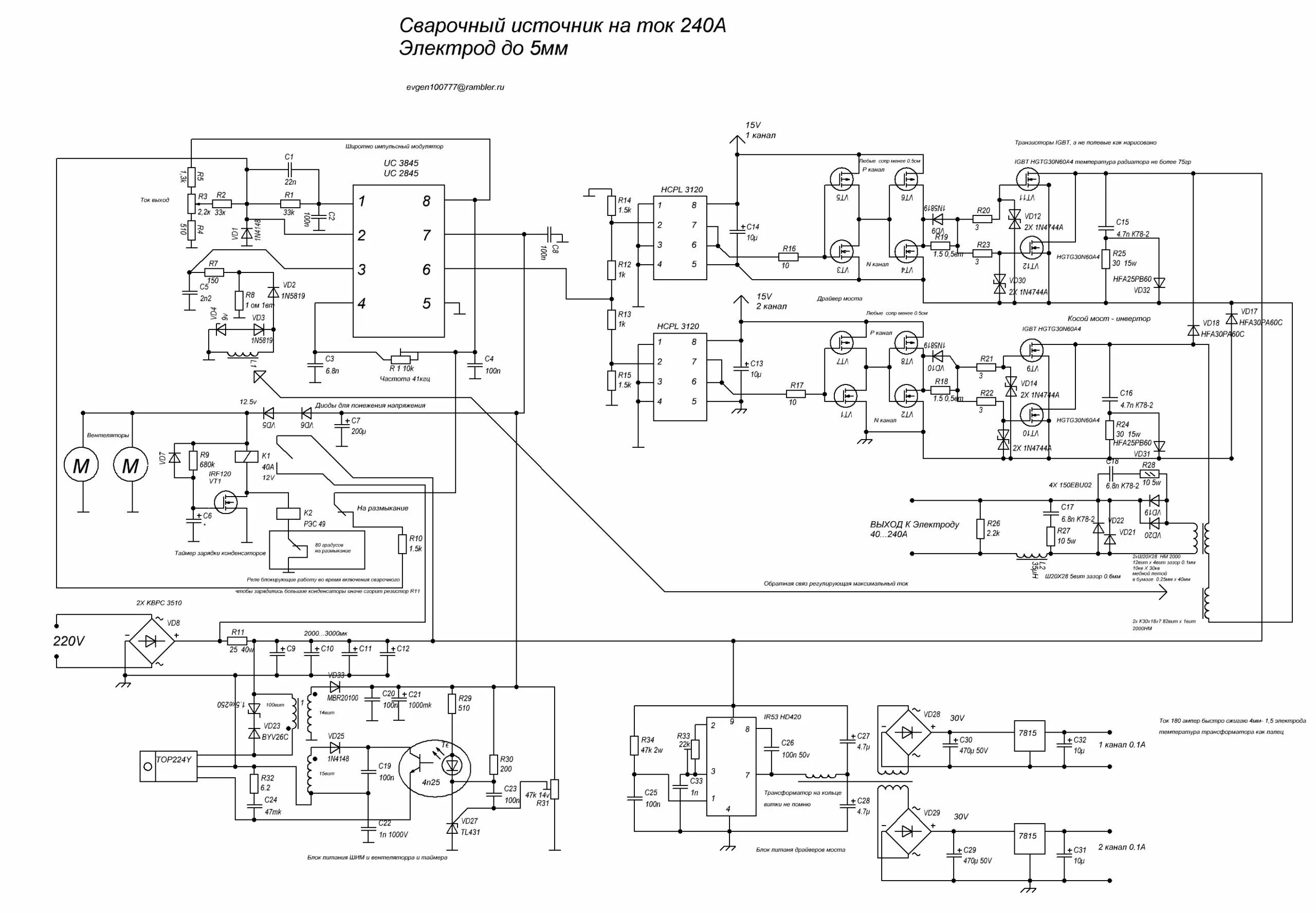 Сварочные аппараты схема электрическая. Инвертор сварочный ММА 250 схема электрическая. Схема сварочного инвертора Корунд 200. Сварочный инвертор ММА 180 схема электрическая. Сварочный аппарат Престиж 210 схема электрическая.