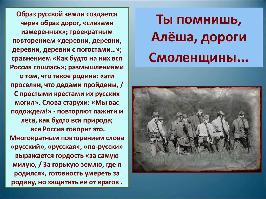 Ты помнишь алеша дороги смоленщины анализ стиха. Симонова ты помнишь Алеша дороги Смоленщины. Стих ты помнишь Алеша. Стихотворение ты помнишь Алеша дороги Смоленщины. Стихотворение ты помнишь Алеша дороги.