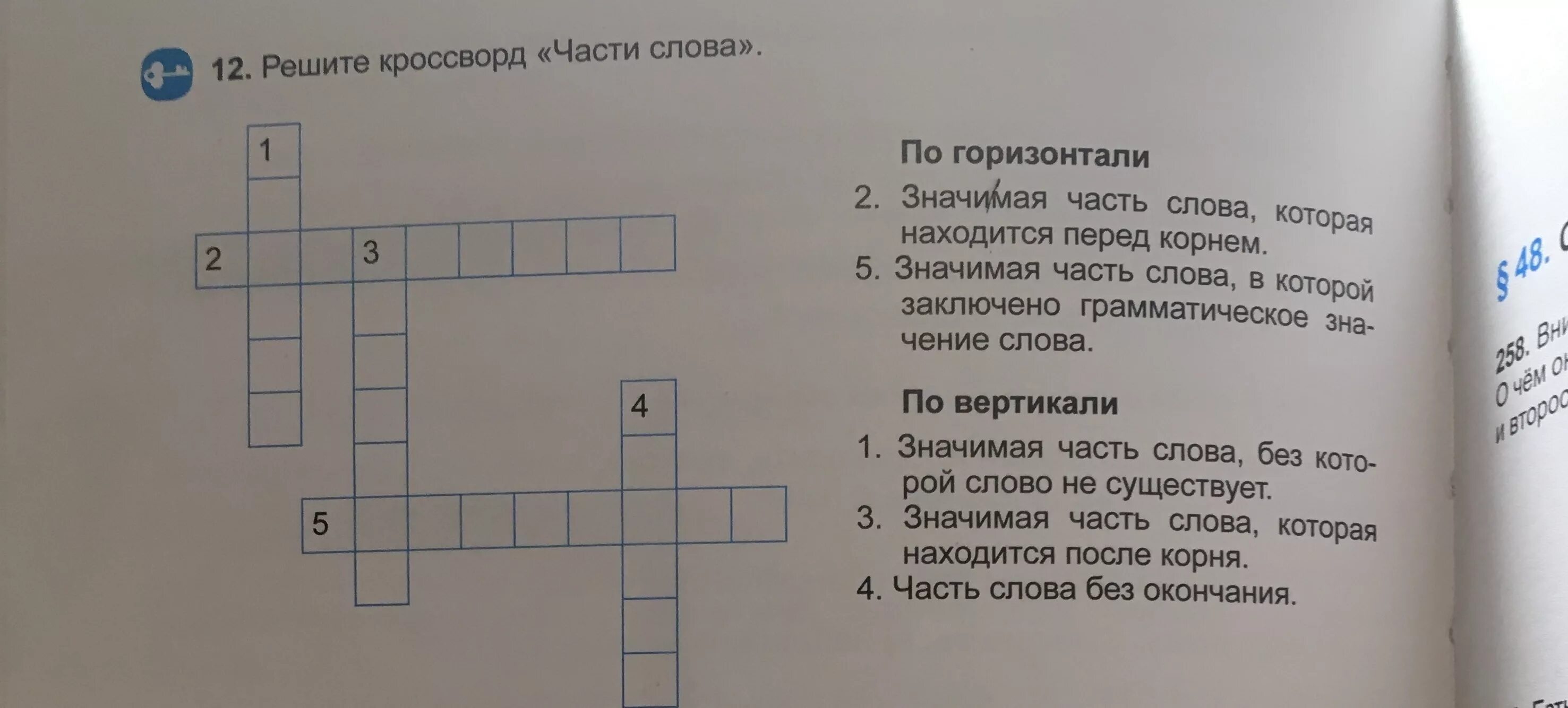 Реши кроссворд. Кроссворд части слова. Кроссворд части речи. Решите кроссворд.