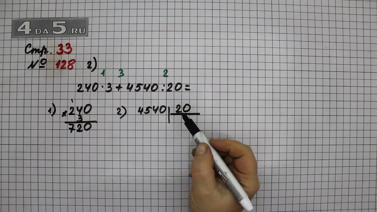 Математика страница 33 номер 5 7. Математика 4 класс страница 33 номер 128. Математика 4 класс 2 часть страница 33 упражнение 128. Математика 4 класс 1 часть номер 128. Стр 28 номер 128 математика 4.