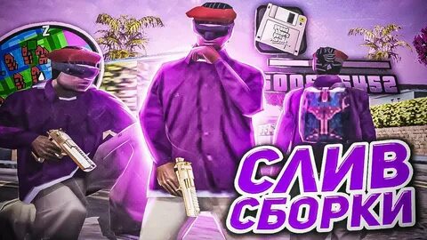 Сборка для гетто