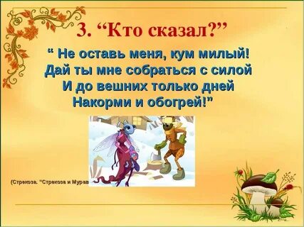 Ответ басни