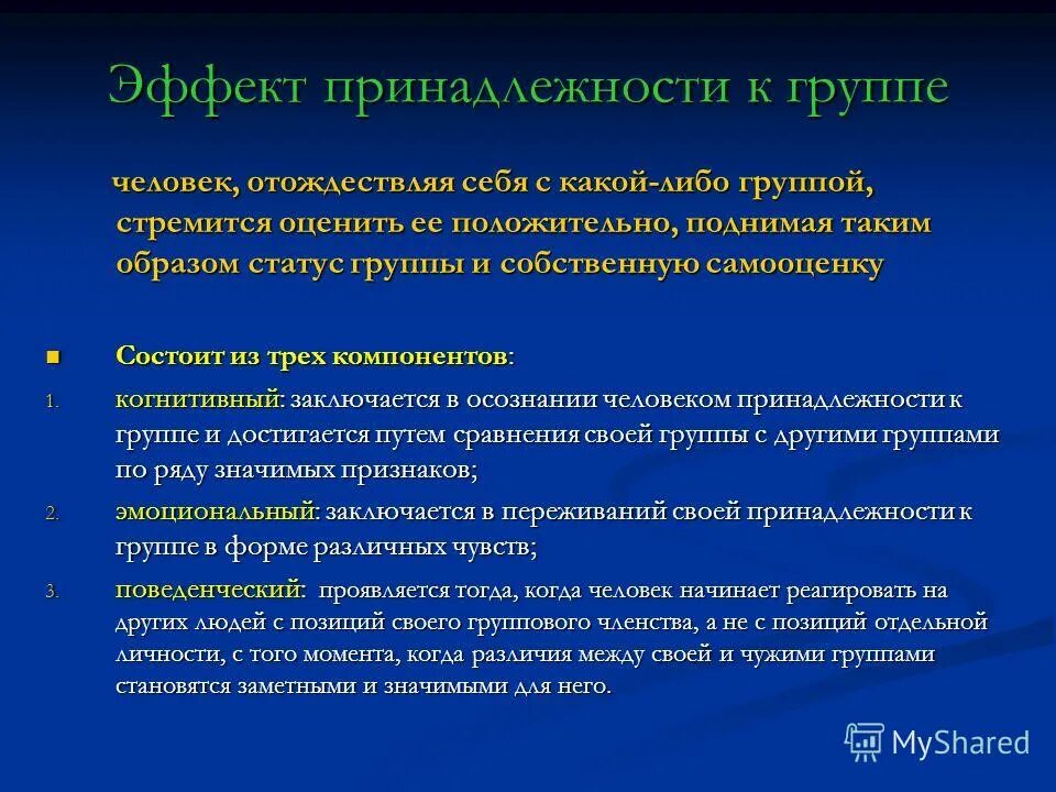 Эффект группы. Эффект группы популяции. Эффект группы. Групповые эффекты в социальной психологии. Физико-технический эффект.