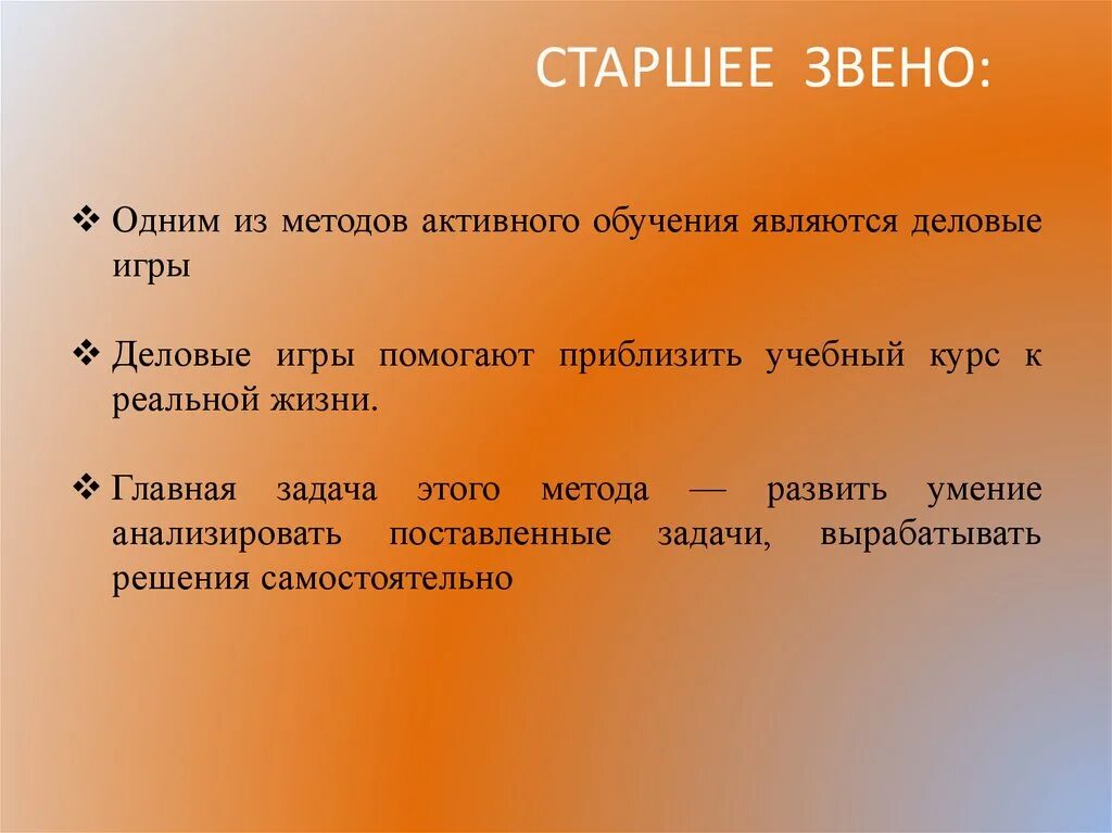 Задачи деловой игры. Школа среднее звено старшее звено. Игровые методы в преподавании информатики. Методы для проведения урока по информатике.