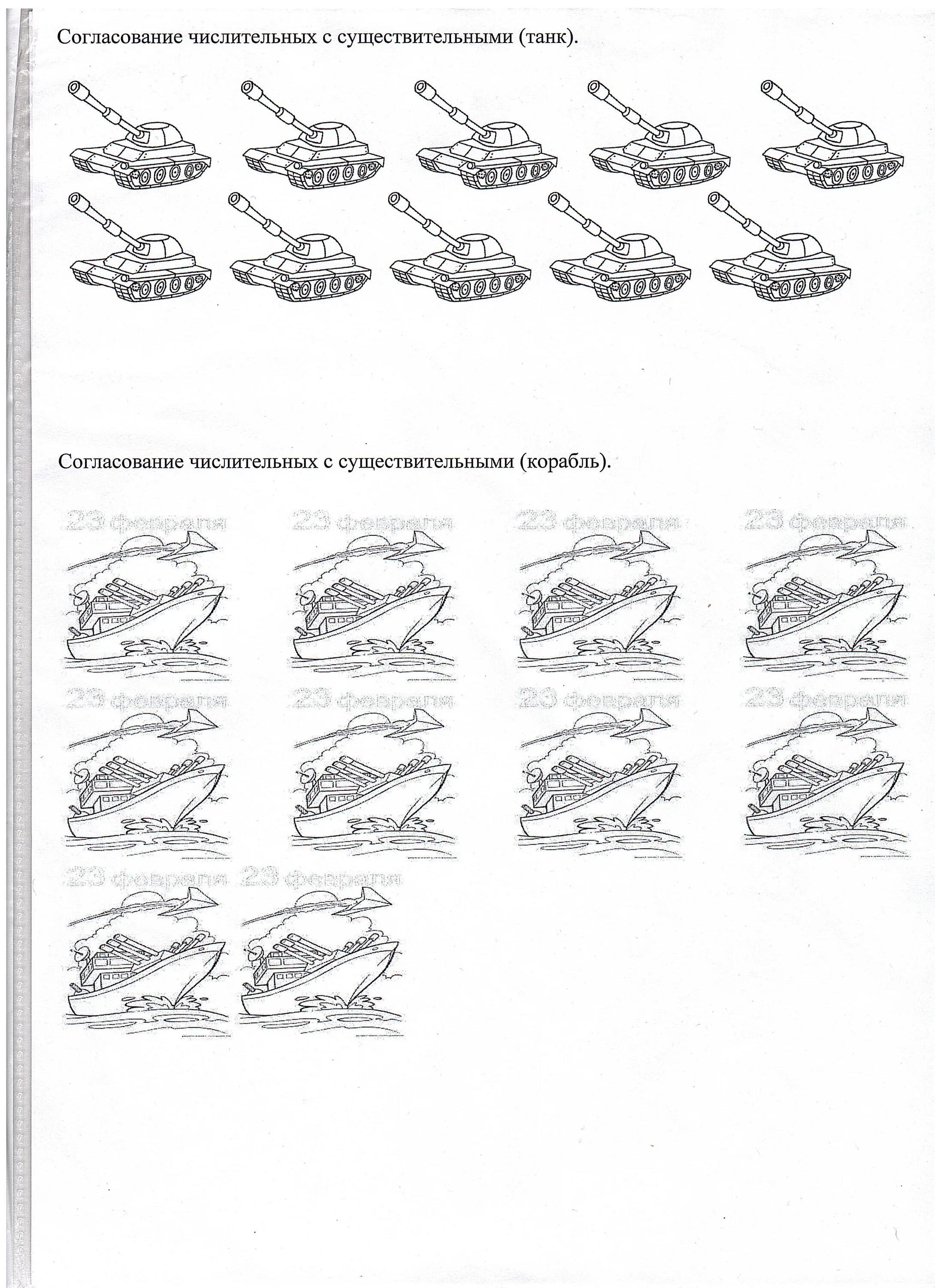 Согласование числительного и прилагательного. Согласование существительных с числительными. согласование числительных с существительными раскраска.