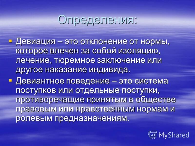Девиация определение. Негативная девиация примеры. Девиация определение. Четвертная девиация магнитного компаса. Девиация это в социологии.