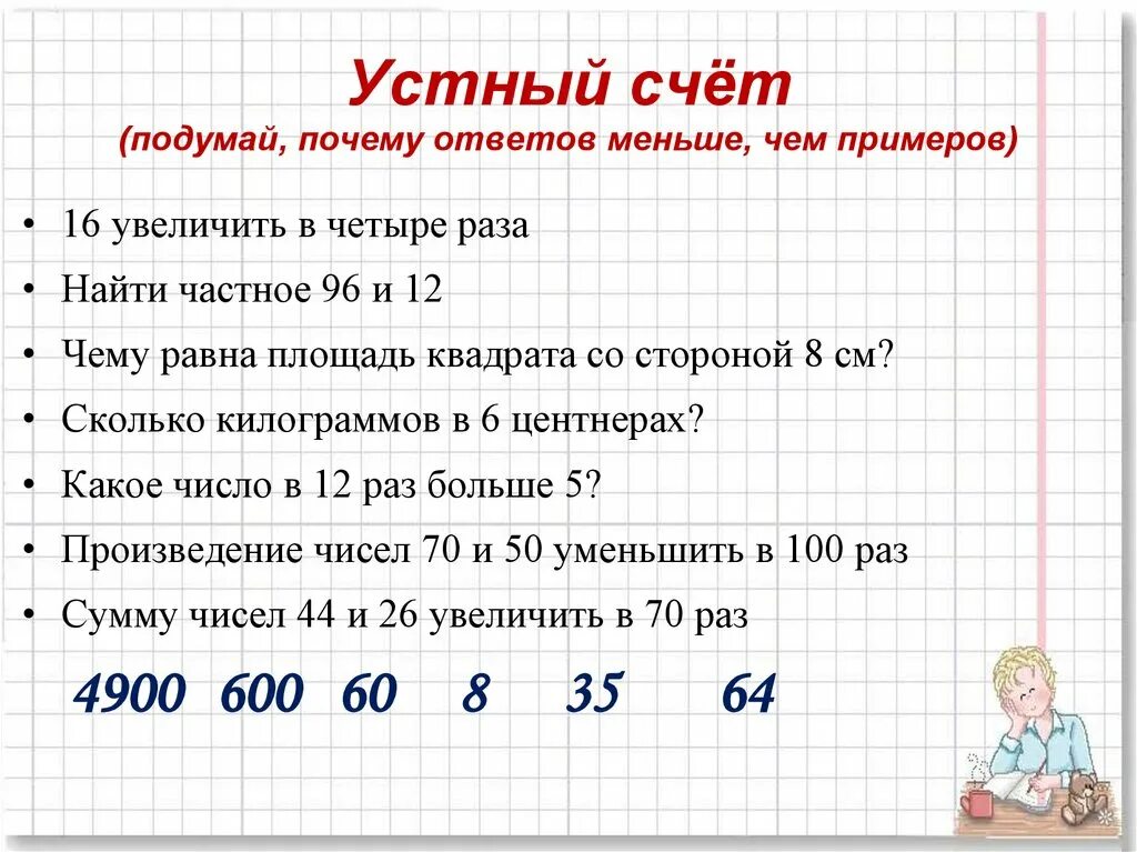 Деление с остатком второй класс. Устный счёт 3 класс математика трехзначные числа. Устный счет деление с остатком 3 класс. Устный счёт по математике 4 класс 2 четверть с ответами. Устный счет по математике 3 класс с ответами.