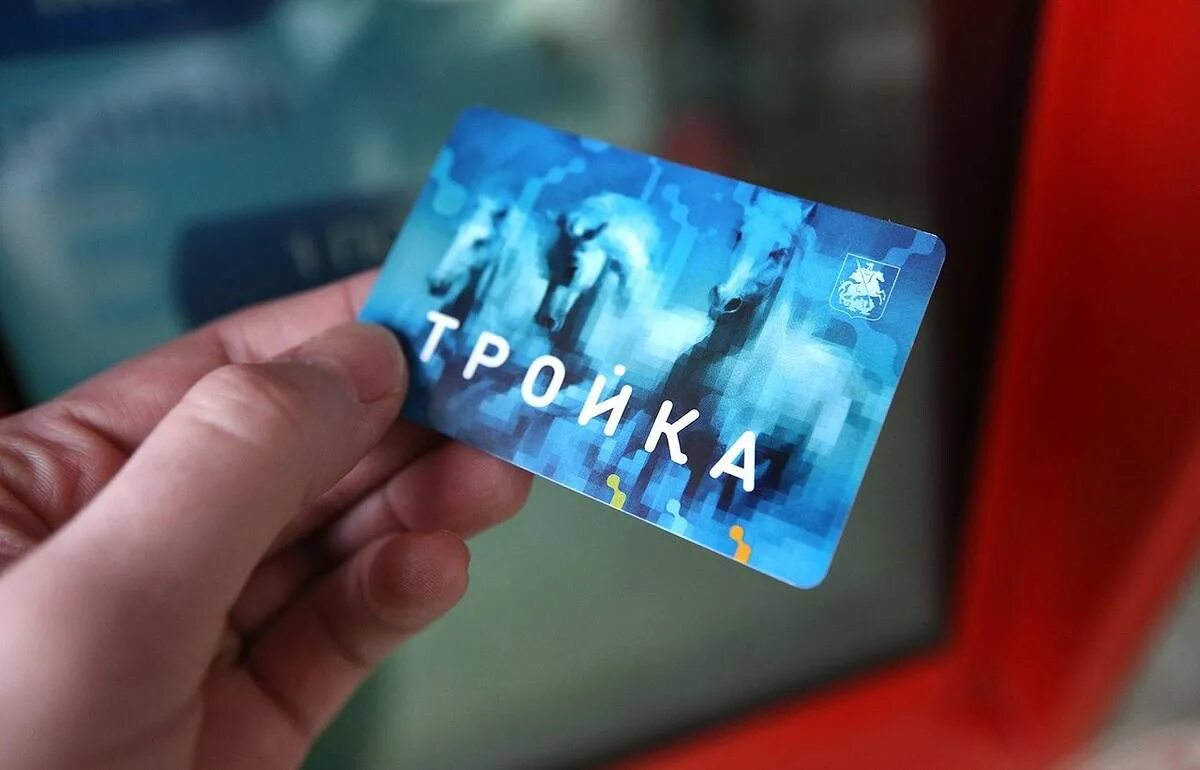 Карт тройка. Карта тройка. тройка (транспортная карта). карта тройка фото. чип в карте тройка.