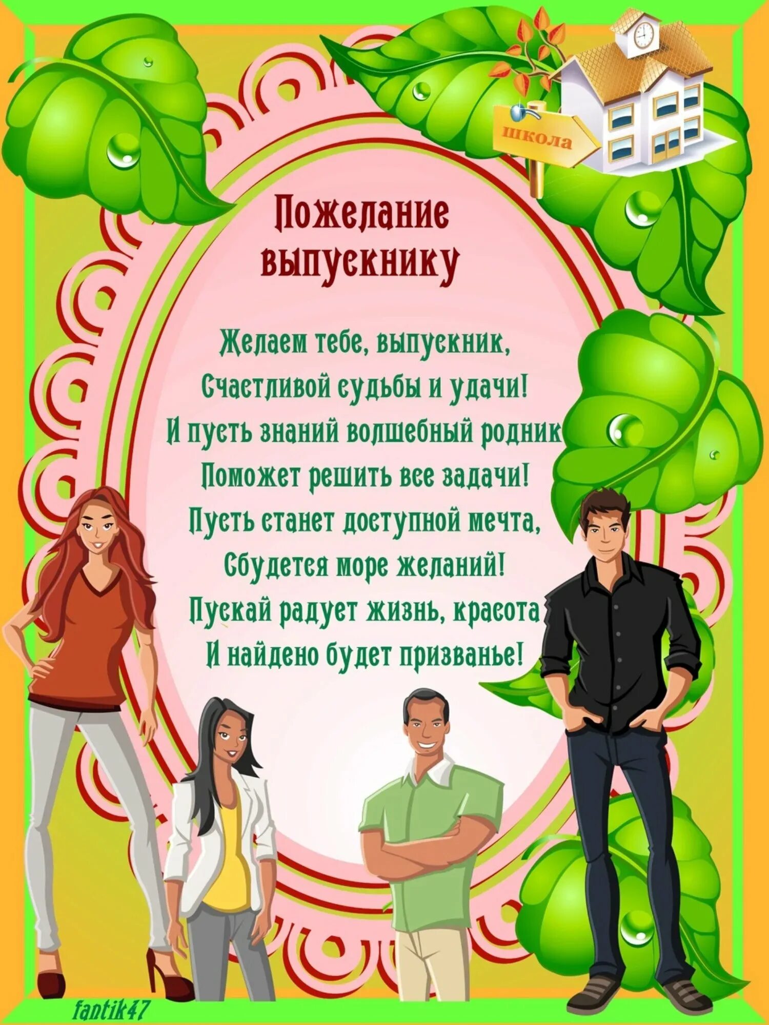 Поздравления классной выпускникам. Поздравление выпускникам. пожелания выпускникам. поздравление выпускникам 11 класса. поздравление выпусника.