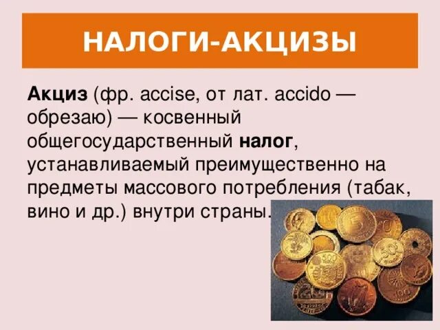 Кто платит акцизный налог