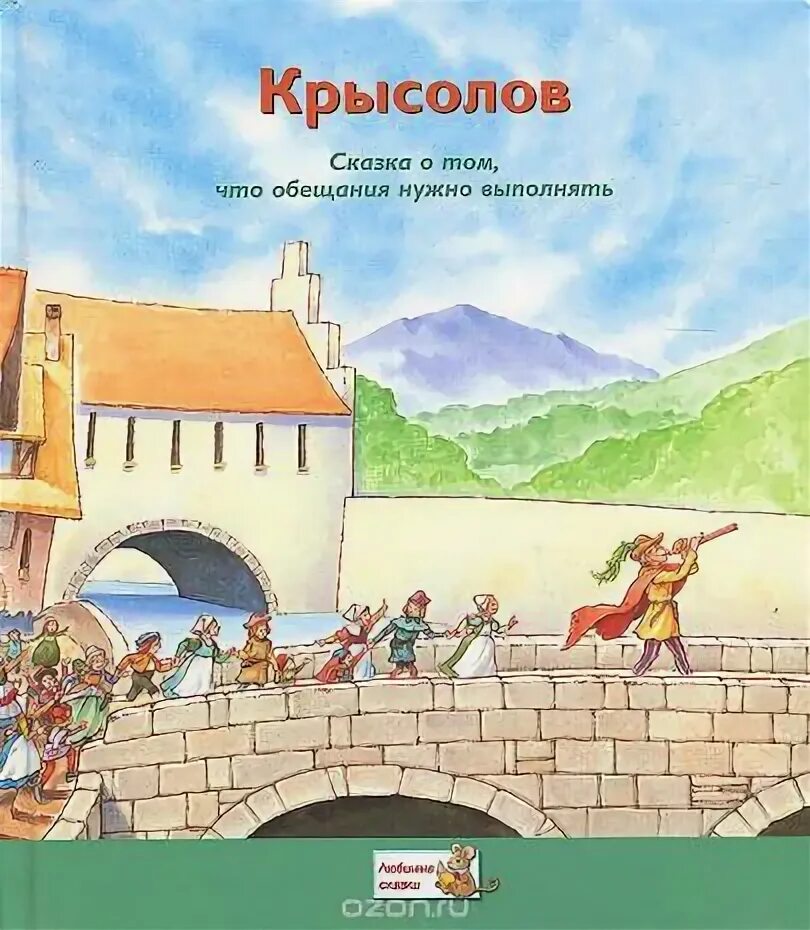 Крысолов книга 7