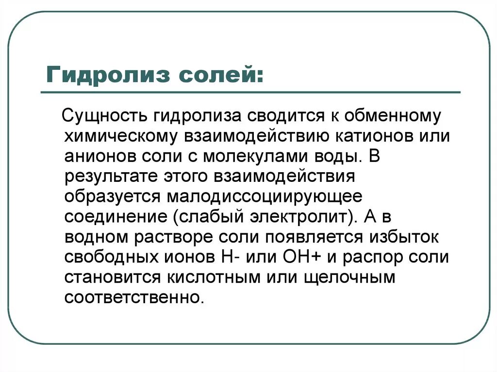 Процесс гидролиза соли. Причина и следствие гидролиза солей. Причина гидролиза солей. Сущность процесса гидролиза. Сущность гидролиза солей.