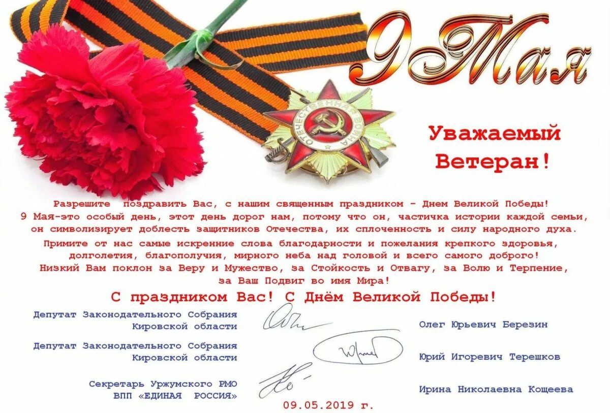 Поздравление с 9 мая. Поздравленис с днём победы. Пожелания ветеранам на 9 мая короткие. Образцы поздравлений с 9 мая. Поздравление с днем победы официальное.