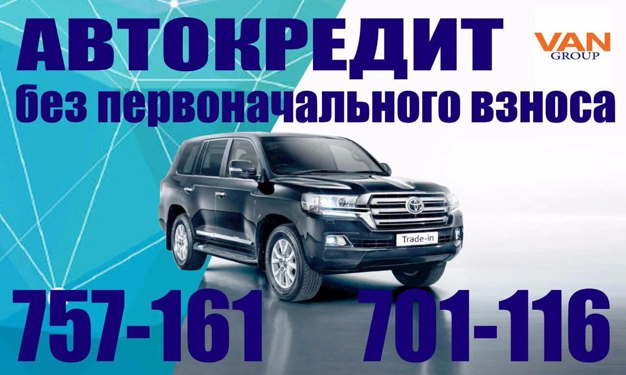 Автомобиль без первоначального взноса. Автокредит без первоначального взноса. Автокредит в Москве без первоначального взноса. Автомобиль автокредит без первоначального взноса. Машина без взнос