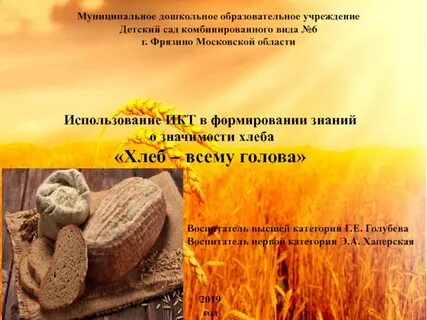 Презентация про хлеб для дошкольников