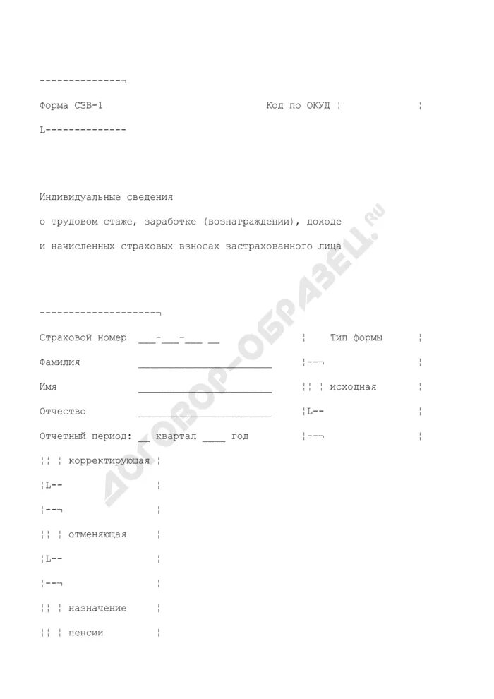 Сведения о трудовом стаже. Индивидуальные сведения о стаже и заработке. Справка о заработке застрахованного лица. Сведения о стаже заработке застрахованных лиц.