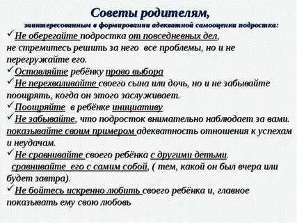 Формирование самооценки у подростков