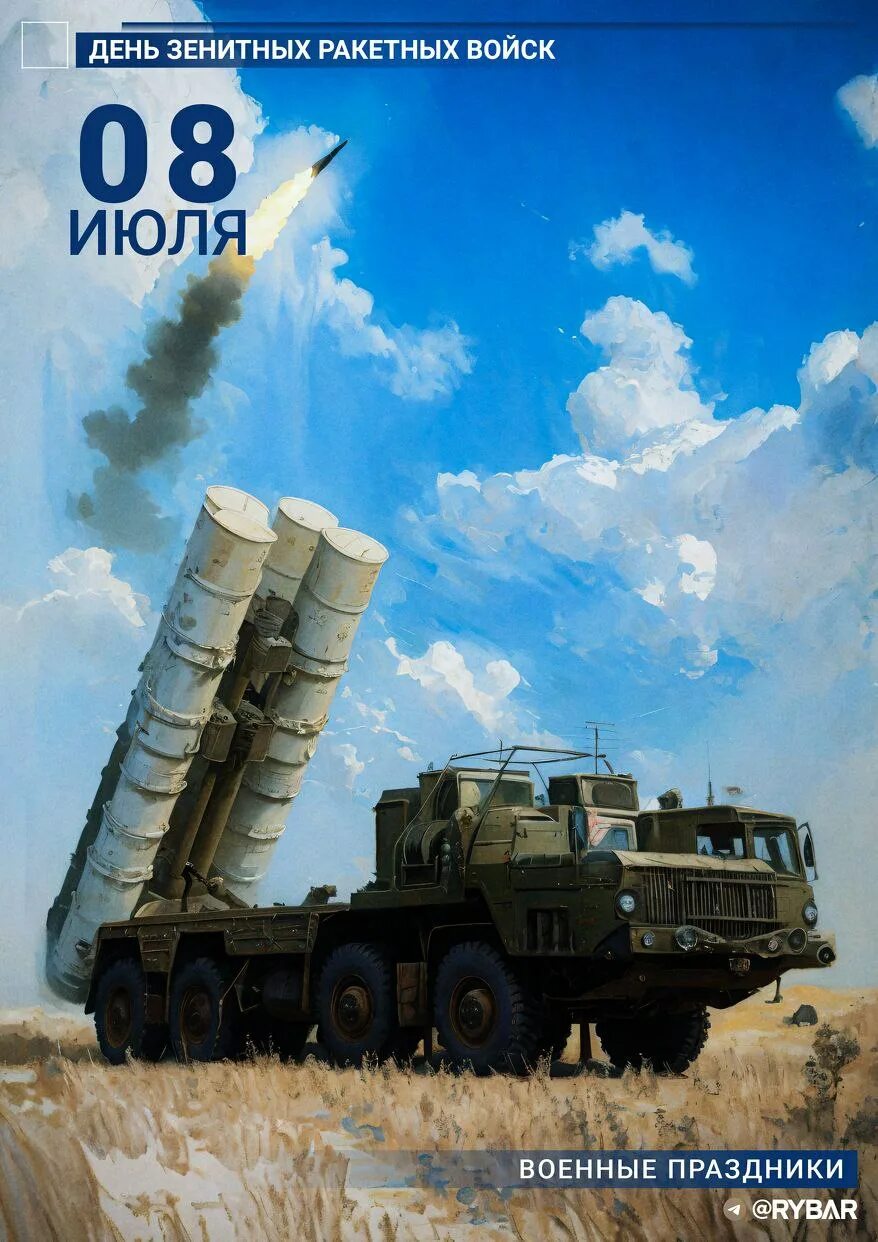 День зенитчика. День зенитчика. День зенитчика. Зенитные ракетные войска вкс. День зенитчика.