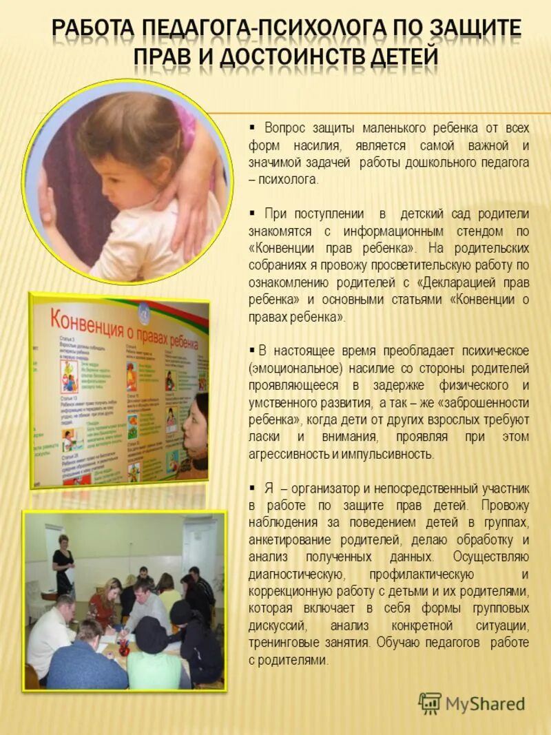 Функциональные обязанности педагога психолога. Педагог психолог статья. Область профессиональных интересов психолога. Педагог психолог статья. С кем работает психолог.