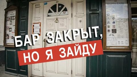 Закрыто заходи
