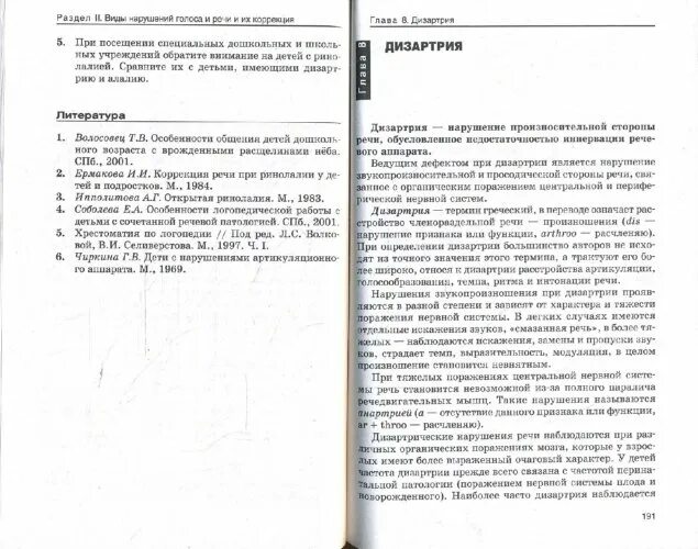 Учебник логопедия л с волковой. Волкова учебник для студентов логопедия. Логопедия Волкова учебник содержание. Логопедия учебник для вузов.