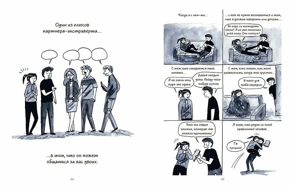 Читать книгу интроверты