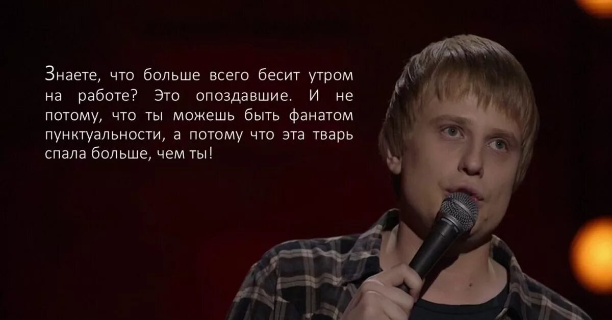 Сценарий стендапа. Stand up Слава Комиссаренко. Белоруссии стендап комик Слава Комиссаренко. Лучшие шутки стендап комиков.