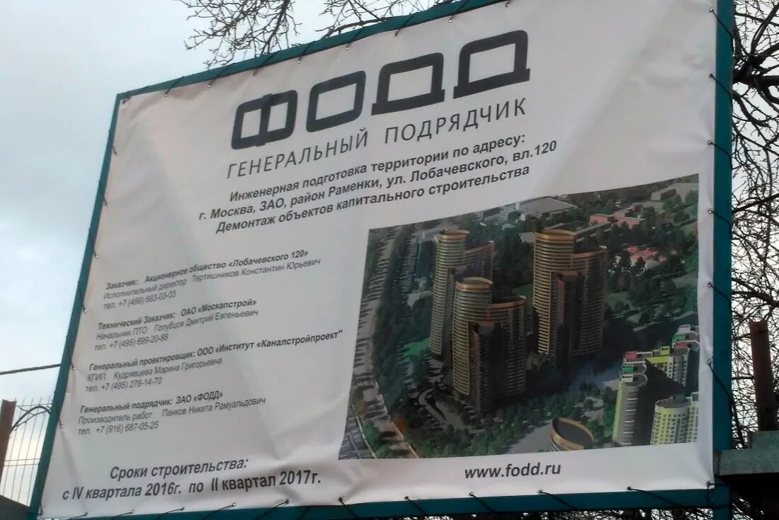 Генподрядчики спб. Forst жк подрядчик. Фодд генеральный подрядчик. Сити генеральный подрядчик. Генподрядчик жк.