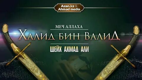 Валид читать