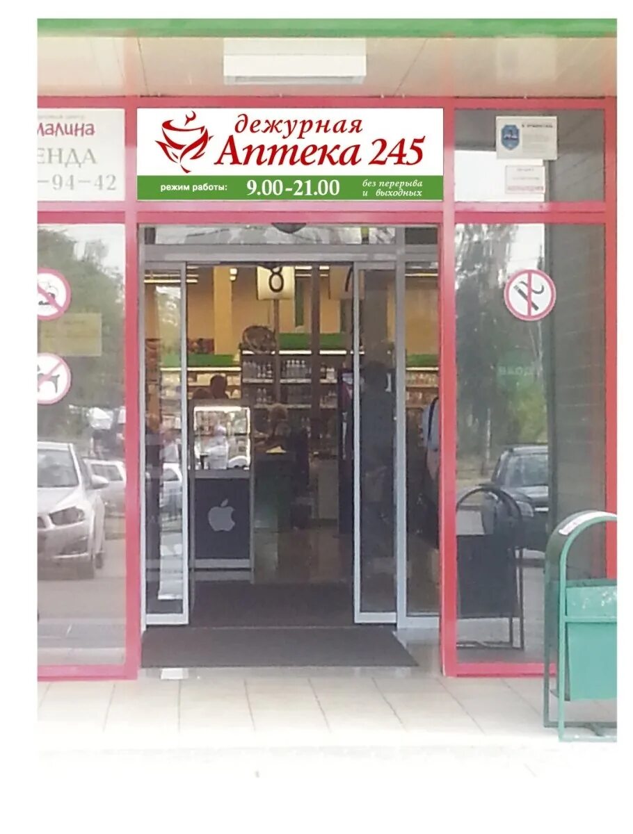 справочная аптек тольятти. дежурная аптека 245 тольятти. справочная аптек тольятти. дежурная аптека тольятти. аптеки тольятти старый город.