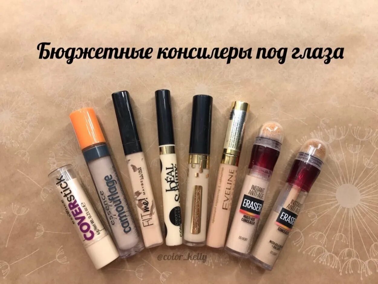 Лучшие плотные консилеры. Бюджетные консилеры. лучший бюджетный консилер. бюджетный консилер. лучшие бюджетные консилеры.