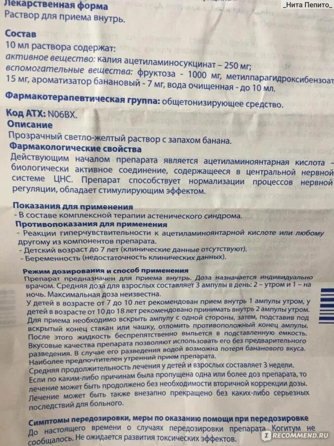 Когитум для детей инструкция. Когитум уколы для детей. Когитум как принимать детям. Когитум как принимать детям. Когитум как принимать детям.