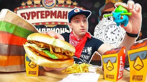 Бургер кинг сейчас