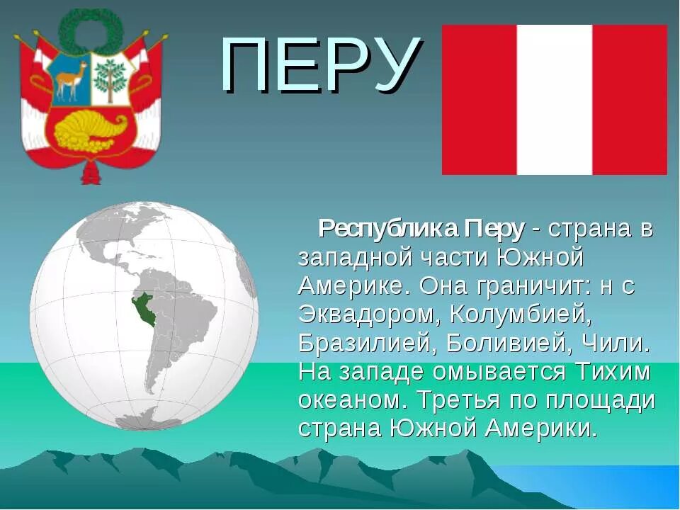 мачу-пикчу перу презентация. перу государственная символика. сообщение пер. перу презентация. доклад про перу.