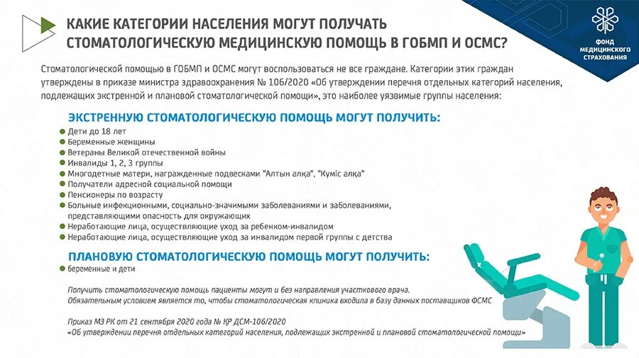 Как получить бесплатную медицинскую помощь