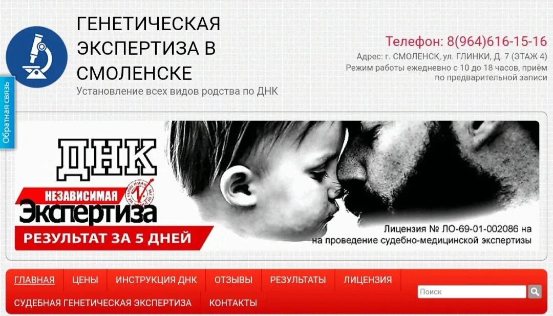 Экспертиза отцовства. ДНК экспертиза реклама. Генетическая экспертиза на отцовство в Новокузнецке. Неоспоримое право на отцовство Алиса.
