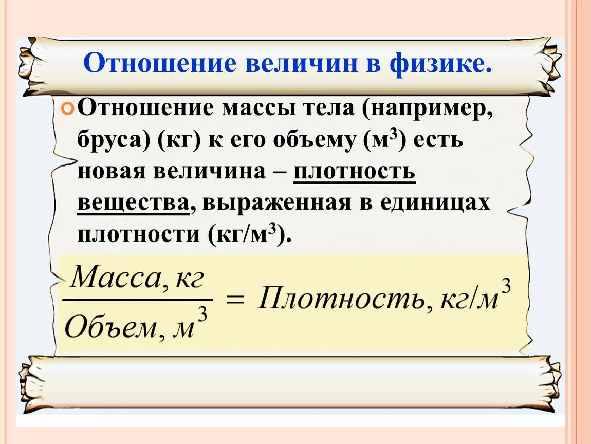 Отношение величин определение. Отношение в физике. Отношение величин в физике. Как найти отношение в физике. Отношение величин 6 класс.