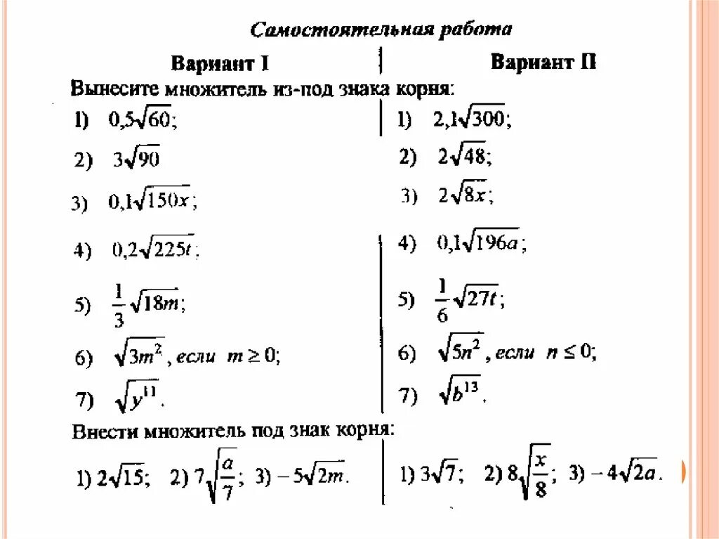 Правило вынесения множителя из под знака корня. Как выносить множитель из под знака корня. Как вынести множитель под знак корня. Как вынести множитель из под корня. Вынести множитель 24