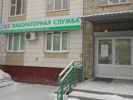 Ближайшая лаборатория