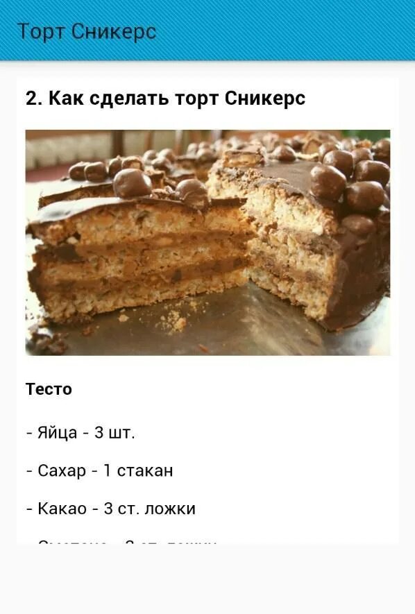 Торт сникерс с муссом и карамелью. Бисквитный торт сникерс. Торт сникерс кусок. Торт сникерс технологическая карта. Торт сникерс ккал.