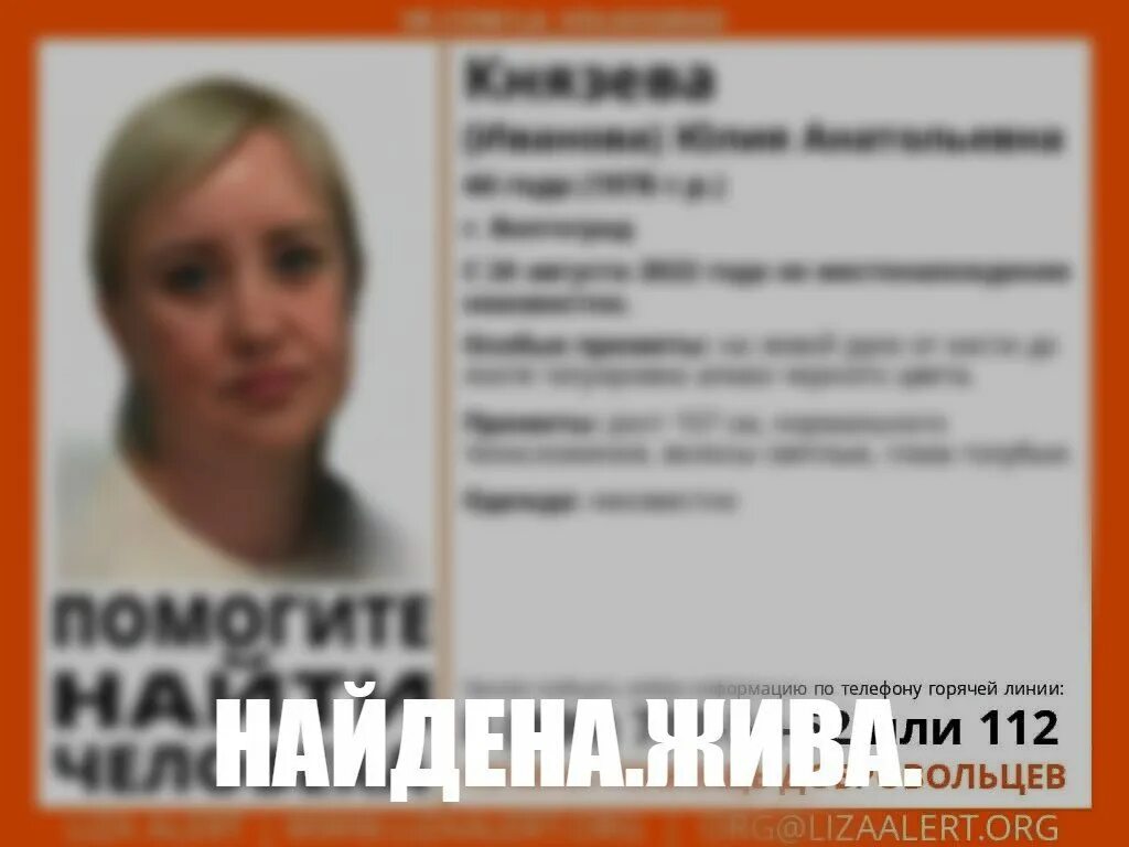 Женщина ищи меня ищи пропадает лучший. Помогите найти человека волгоград. лиза алерт женщина. пропала женщина в волгограде. анна князева волгоград.