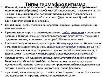 Почему гермафродитизм не получил широкого распространения