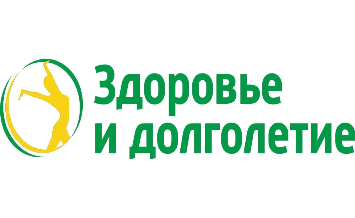 Долголетие ростов на дону. 2021 Год в Башкирии объявлен годом здоровья и активного долголетия. Год здоровья и активного долголетия. Эмблема долголетия и здоровья. Здоровье и долголетие логотип.