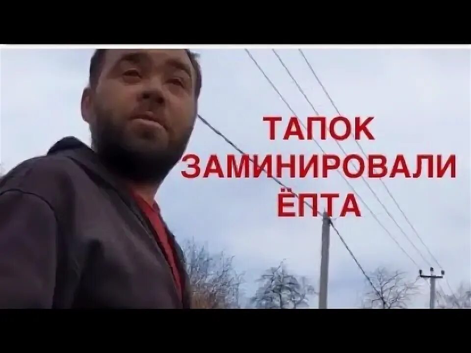Футболка димон заминированный тапок. Заминированный тапок оригинал. Заминированный тапок машина. Заминированный тапок оригинал. Димон заминированный.
